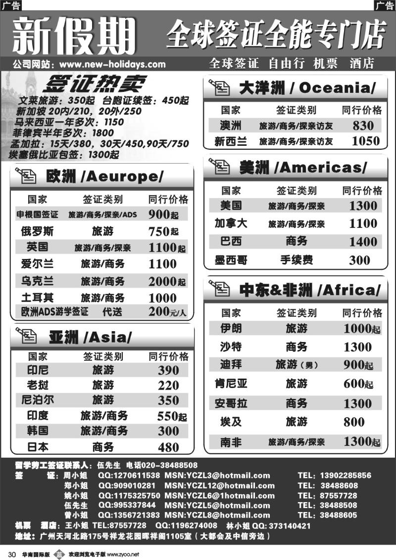 b030 新假期签证中心