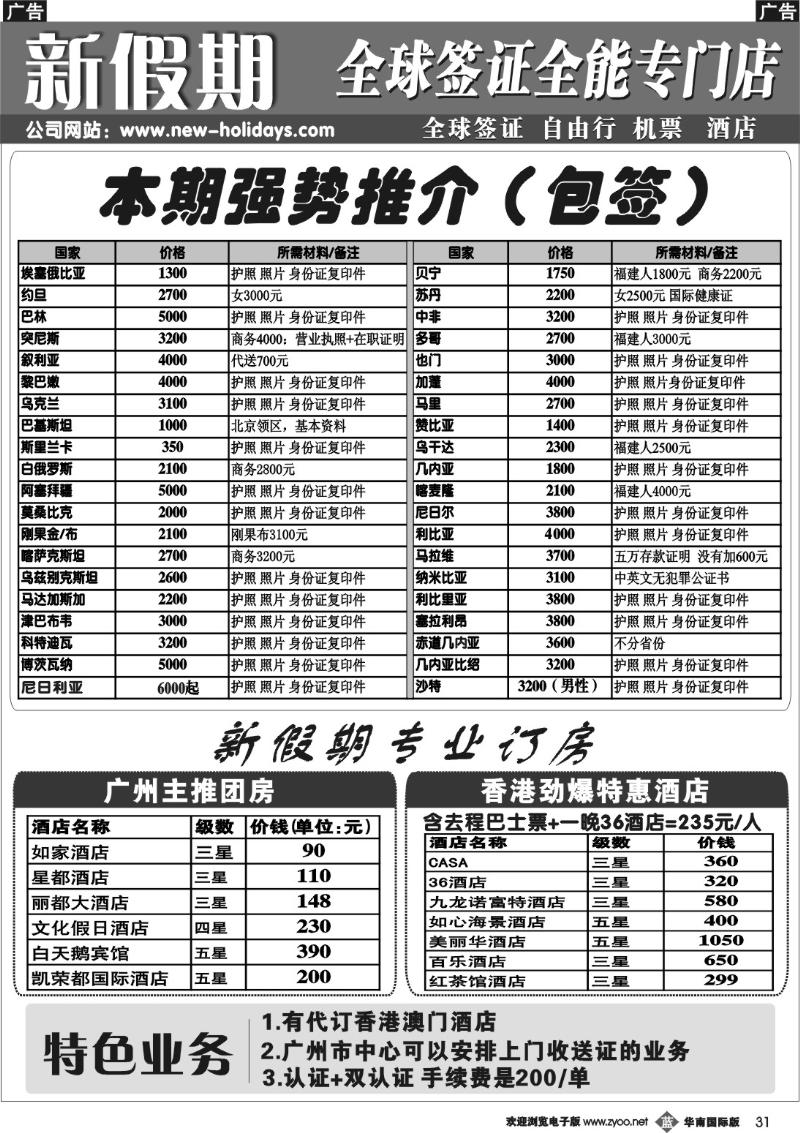 b031 新假期签证中心