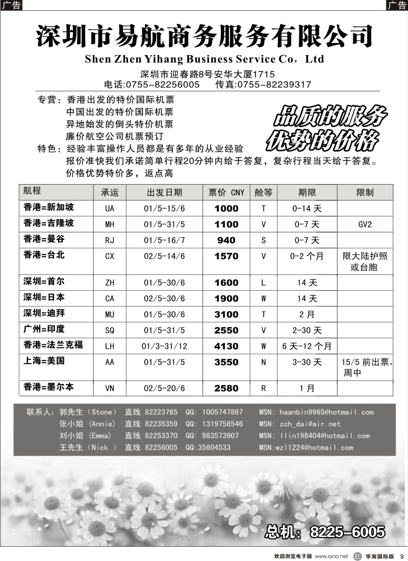 r009 深圳市易航商务