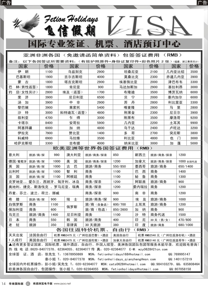 r014  飞信假期签证