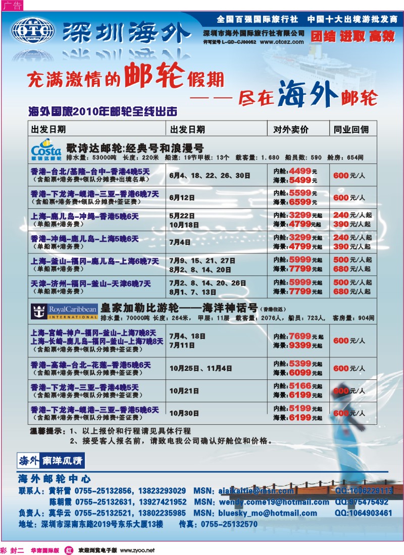 r封二 海外国旅-歌诗达邮轮