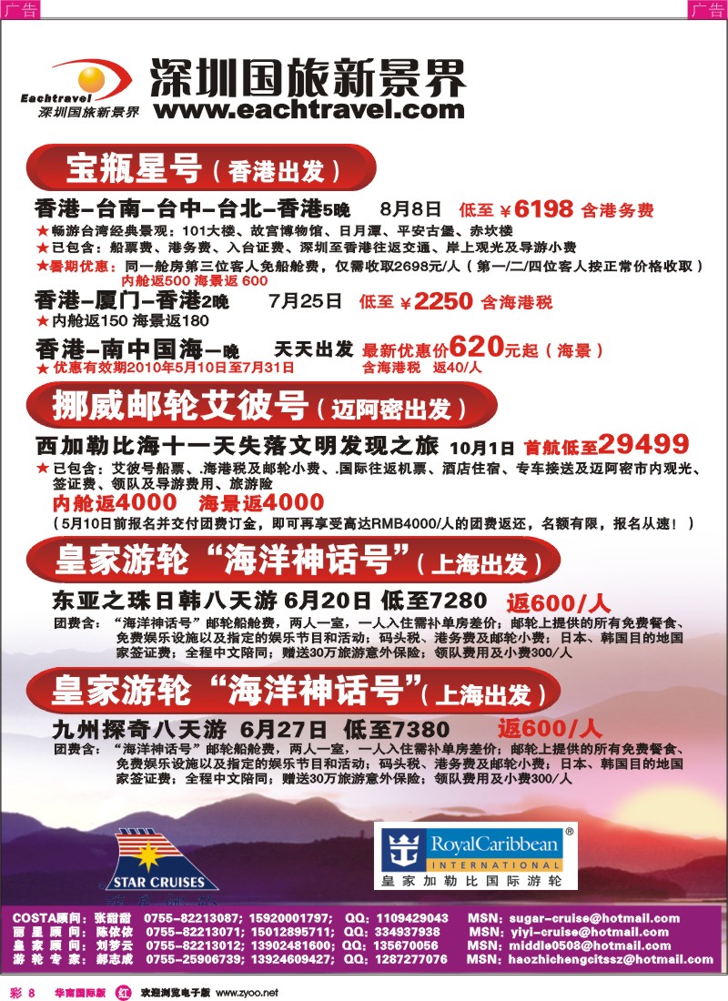 红彩008 深圳国旅游轮中心