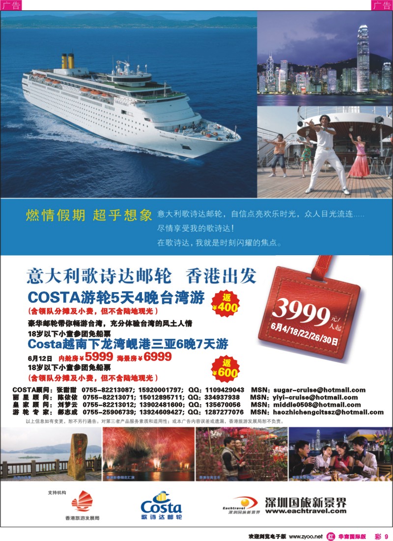 红彩009 深圳国旅游轮中心