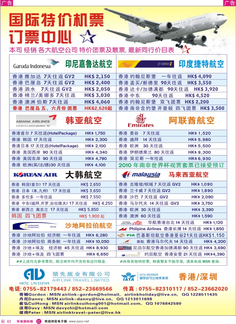 红彩062 领先旅业-专业特价国际机票