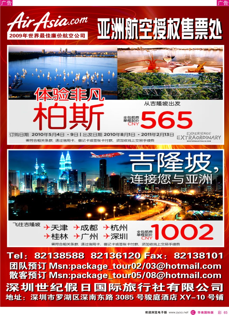 红彩065 世纪假日-亚洲航空