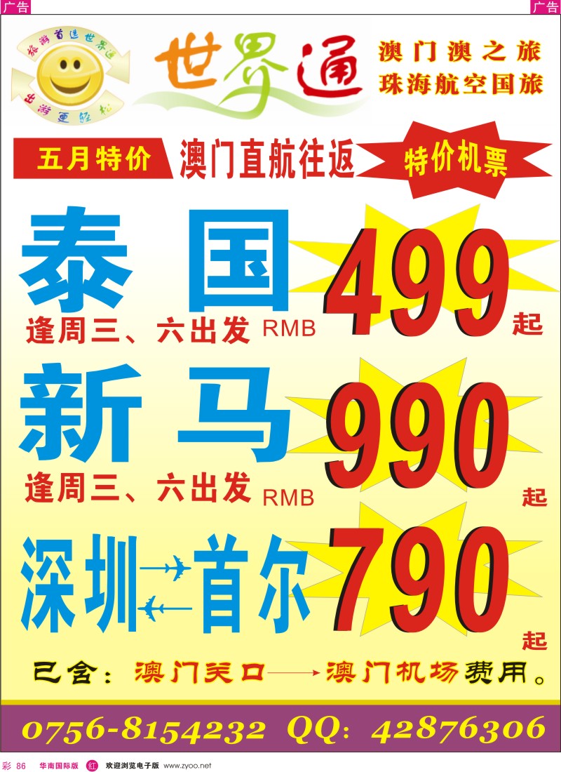 红彩086 世界通—特价机票