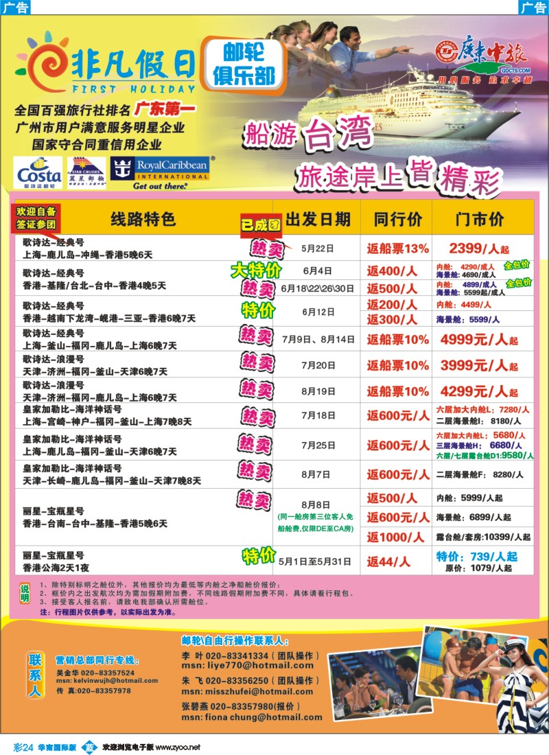蓝彩 24 非凡假日出国游