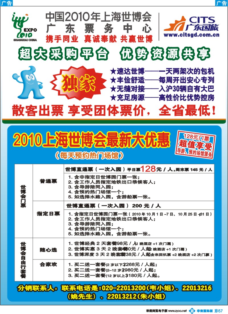 蓝彩 57 广东国旅－世博直通票及自游人分销