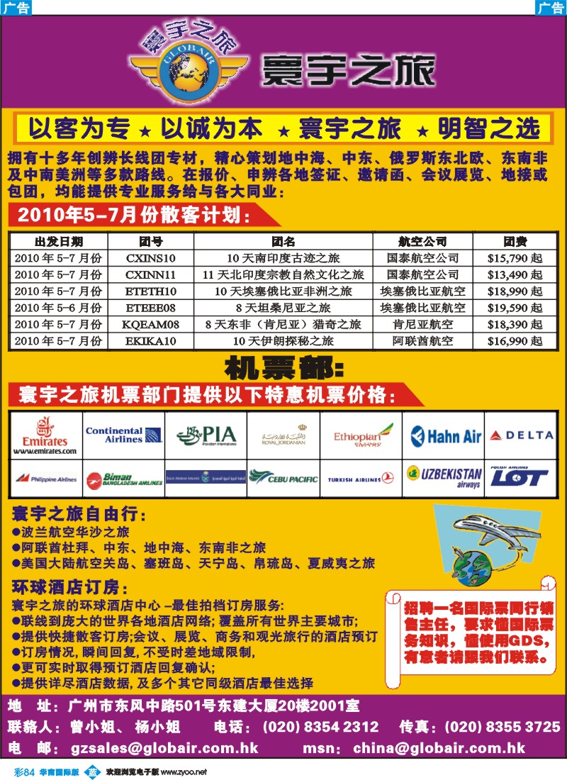 蓝彩 84 寰宇之旅