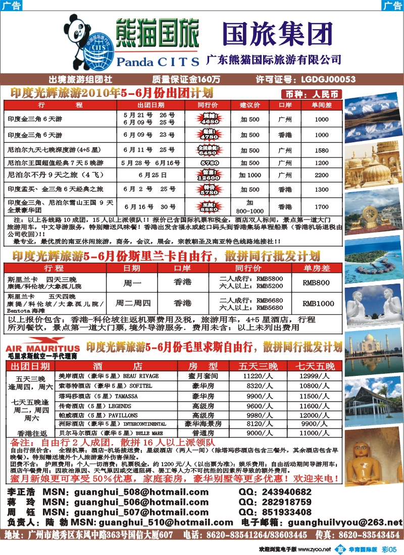 蓝彩 05 广东熊猫国旅5-6月印度，尼泊尔，不丹出团计划