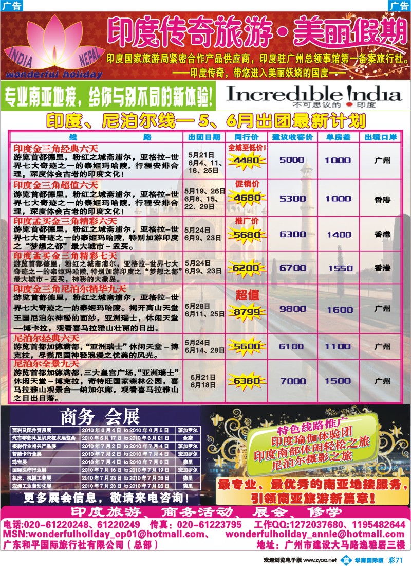 蓝彩 71 印度传奇旅游●美丽假期-5-6月促销特卖