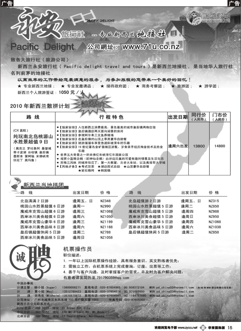 b015 专业新西兰地接社--新西兰永安旅行社PACIFIC DELIGHT