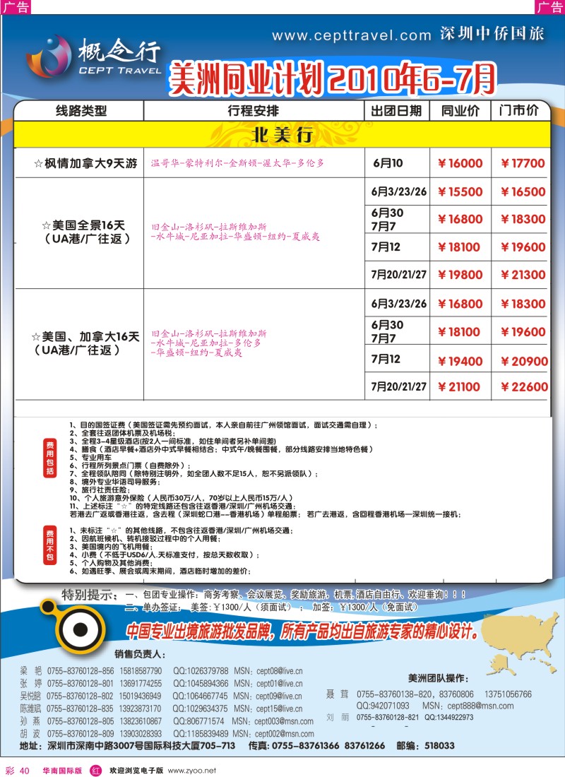 红彩040 概念行-美洲