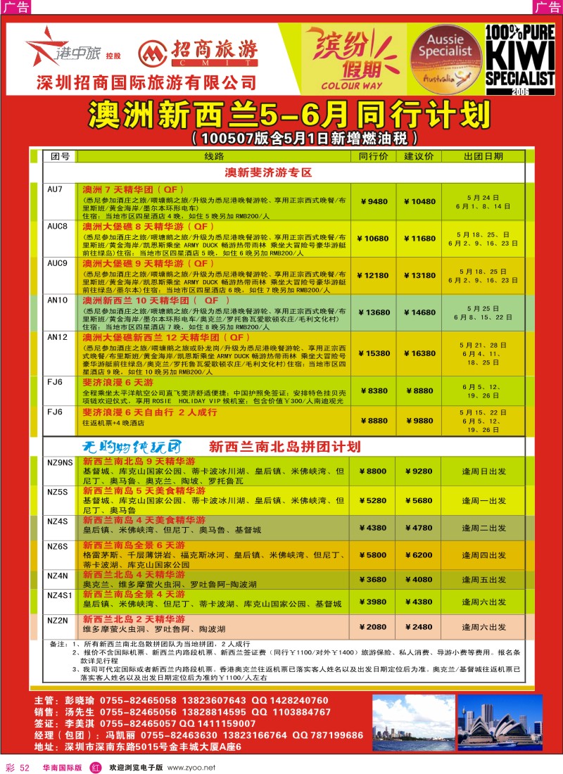 红彩052 招商国旅-澳洲新西兰同行计划