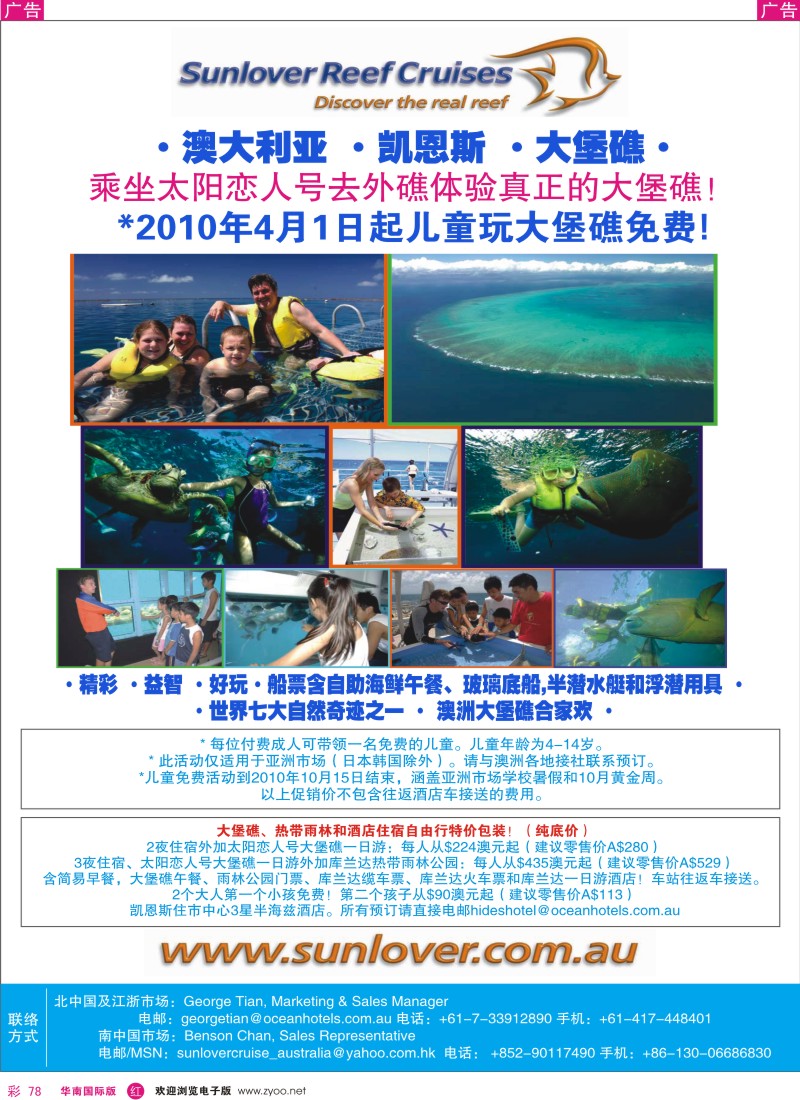 红彩078 澳洲凯恩斯太阳恋人号
