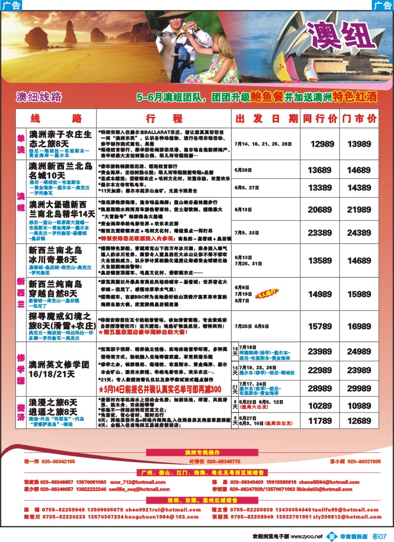 蓝彩 07 名家之旅-澳纽线同行拼团计划