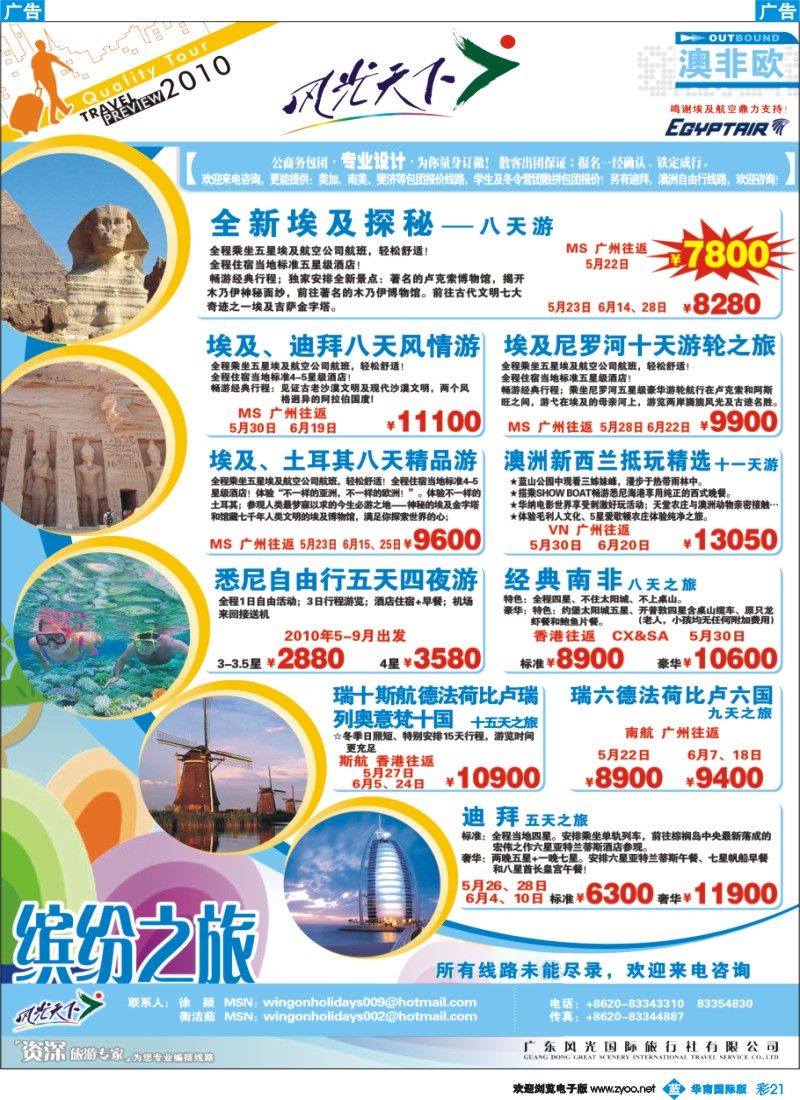 蓝彩 21 中国永安假期-台湾、东南亚、越柬、日韩、澳非、海岛线