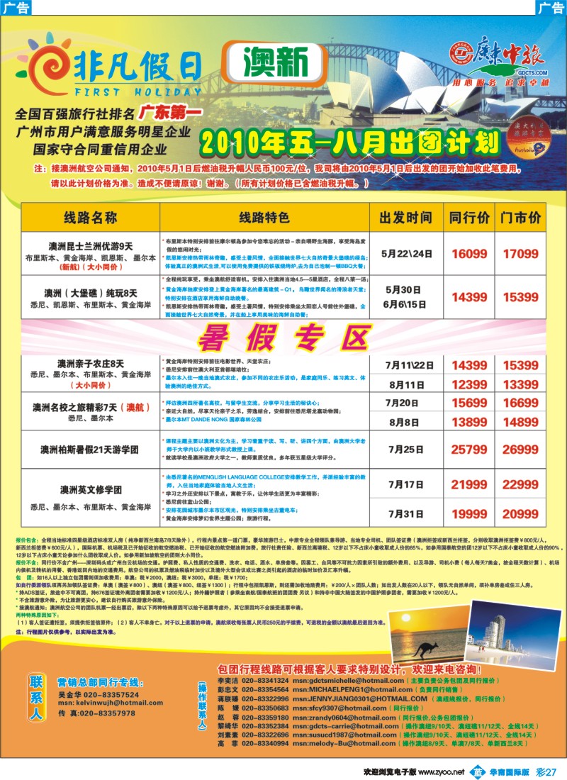 蓝彩 27 非凡假日出国游