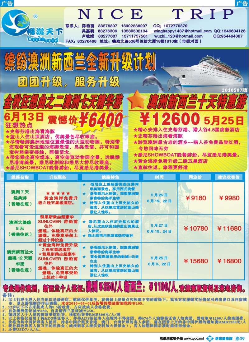 蓝彩 39 畅游天下-澳纽