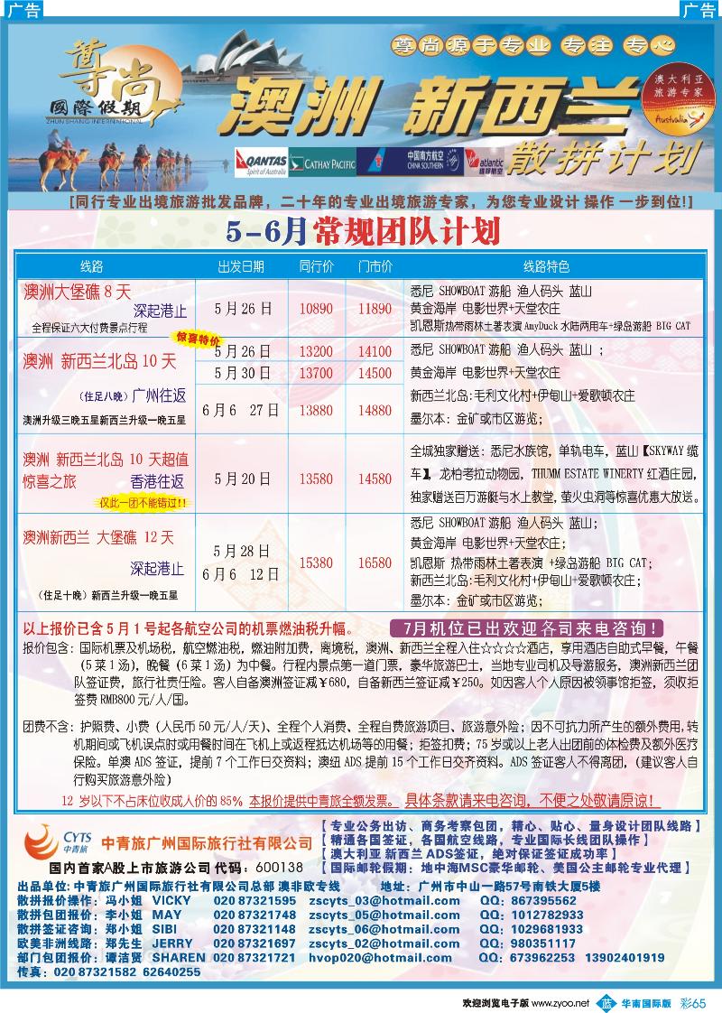 蓝彩 65 尊尚国际假期  （国际版彩色）