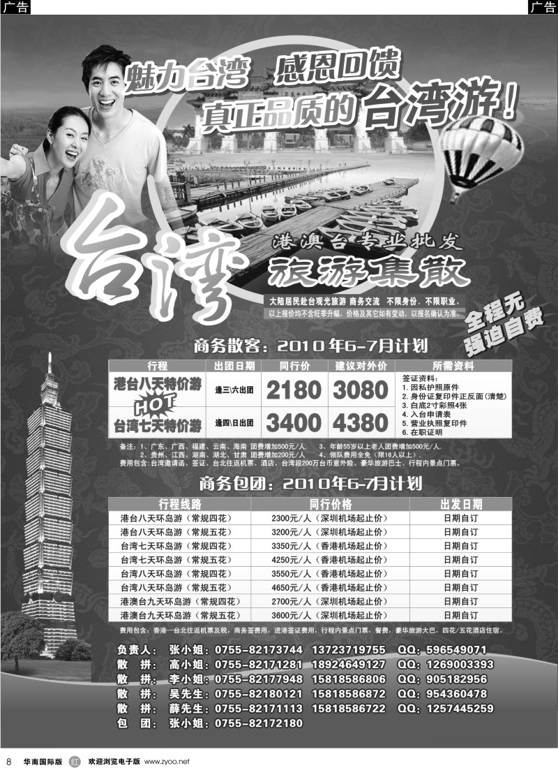 r008 台湾旅游集散6-7月计划