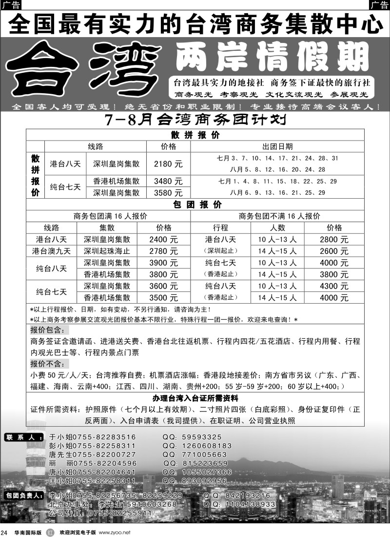 r024 两岸情假期