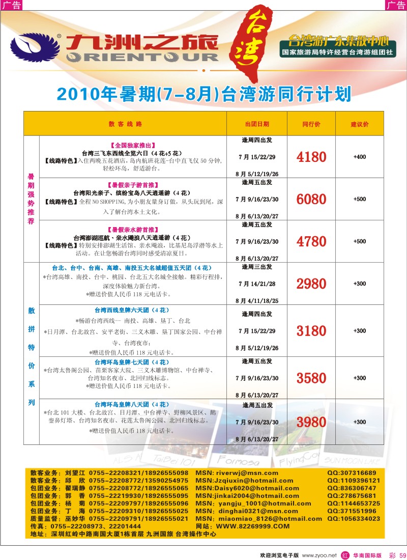 红彩059 九洲国旅7-8台湾游