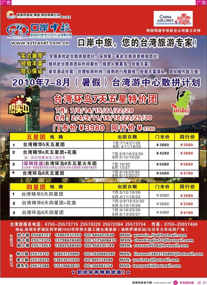 红彩067 深圳口岸中旅-台湾游