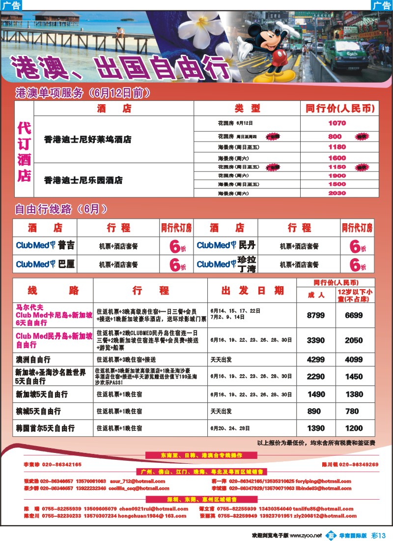 蓝彩 13 名家之旅-港澳、出国自由行线同行拼团计划