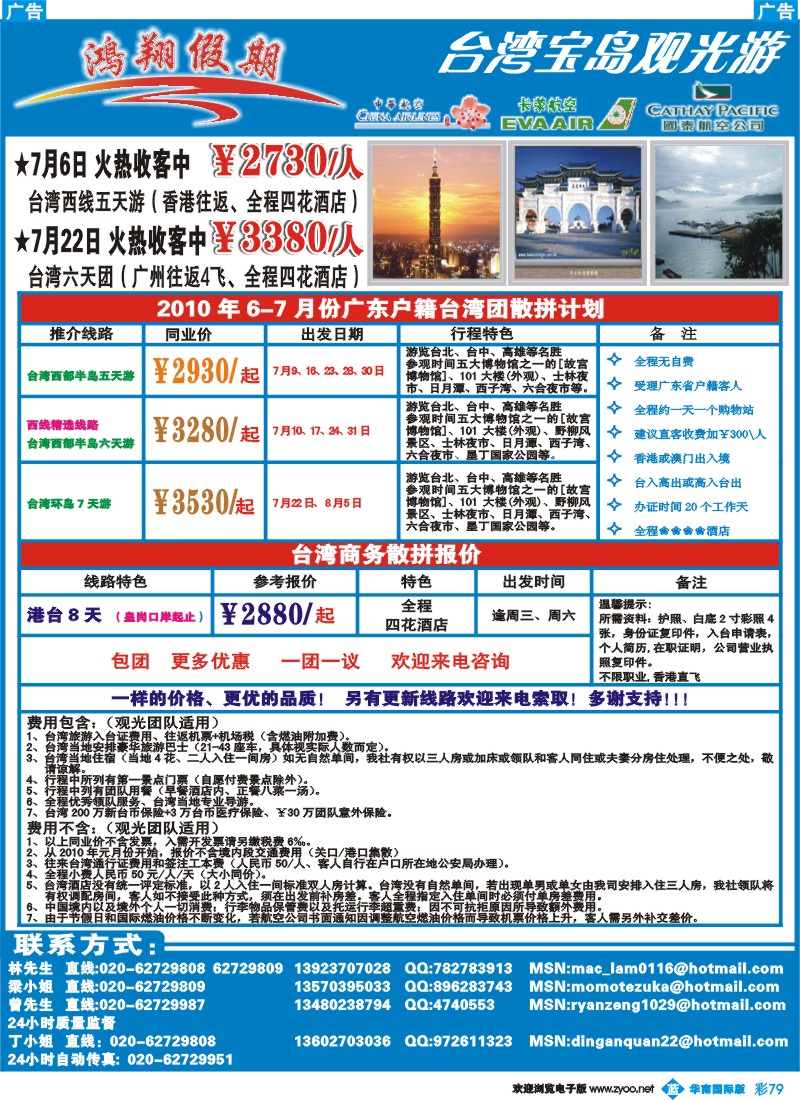 蓝彩 79 鸿翔假期