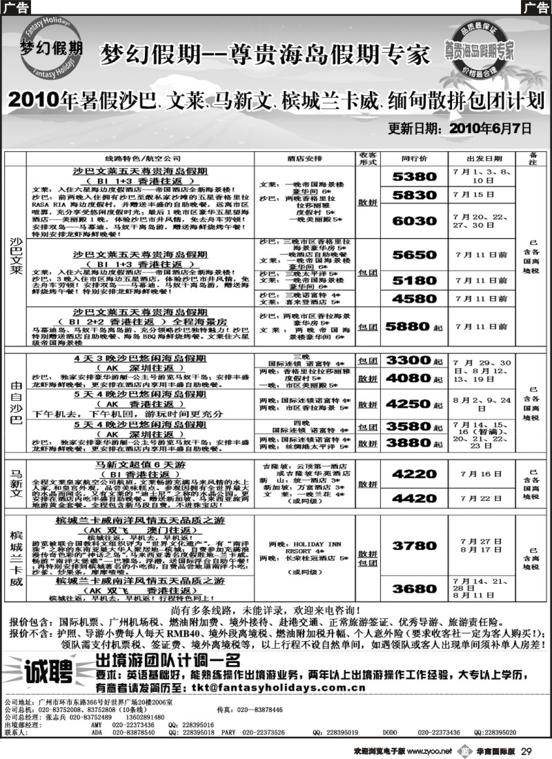 b029 梦幻假期--六月沙巴、文莱、马新文、槟城兰卡威、缅甸散拼包团计划