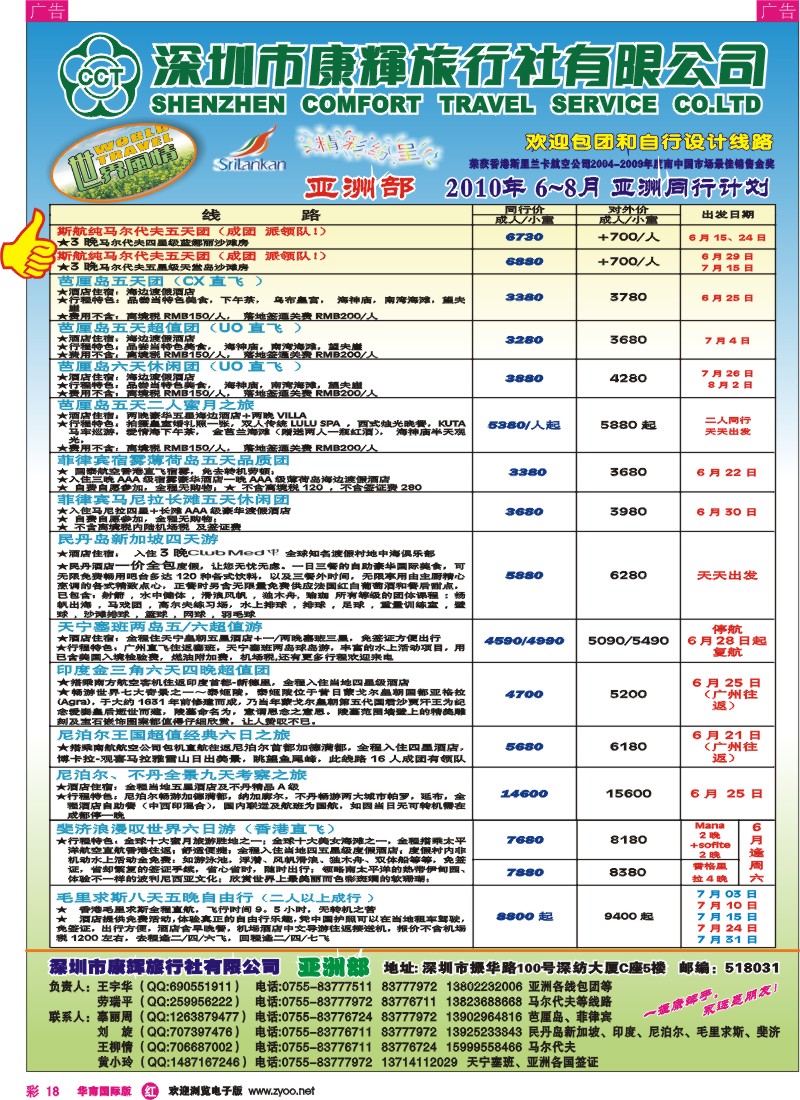 红彩018 康辉亚洲部最新出团计划、马尔代夫自由行
