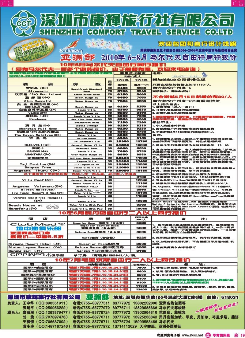 红彩019 康辉亚洲部最新出团计划、马尔代夫自由行