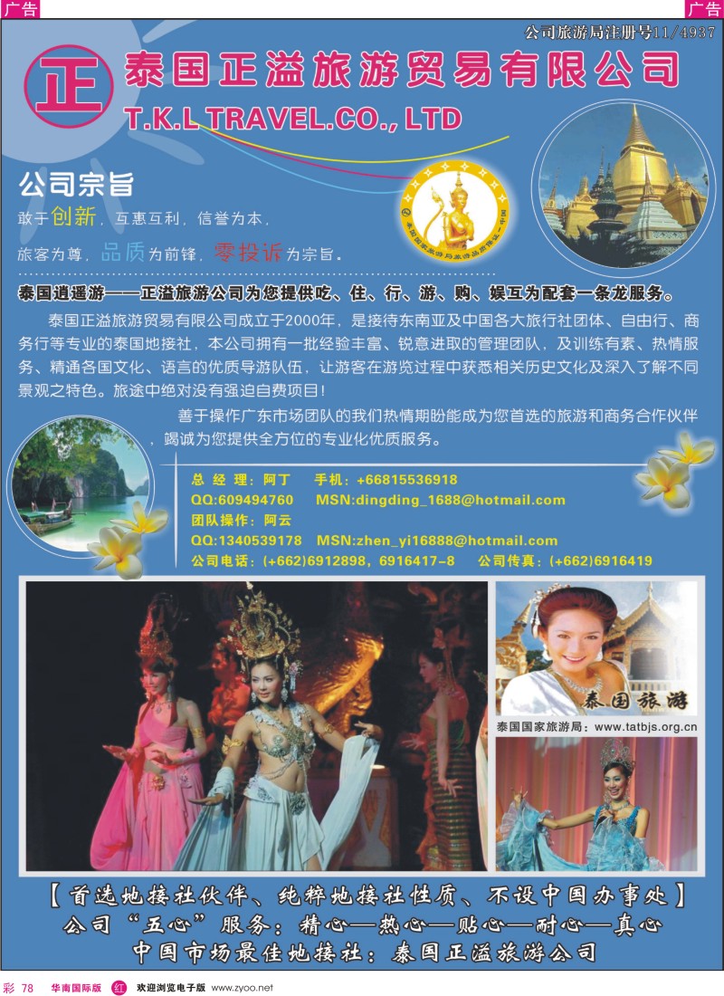 红彩078 泰国正溢旅游贸易有限公司