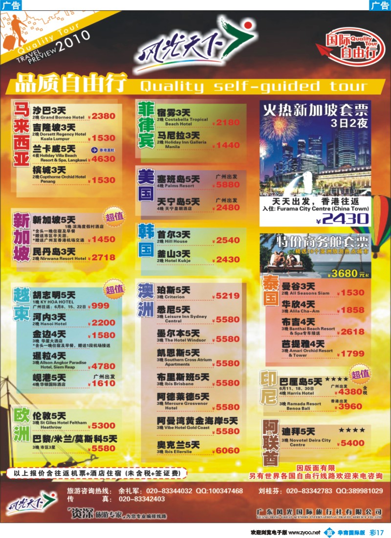 蓝彩 17 中国永安假期-台湾、东南亚、越柬、日韩、澳非、海岛线
