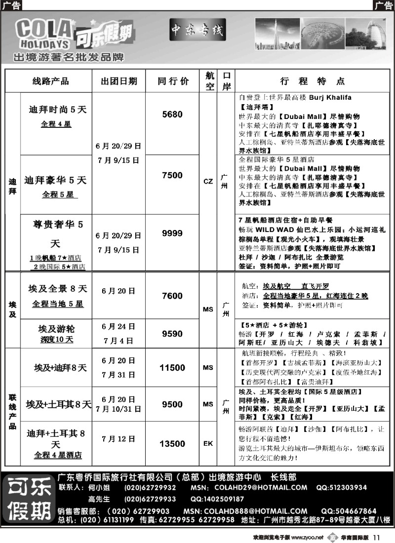 b011 可乐假期