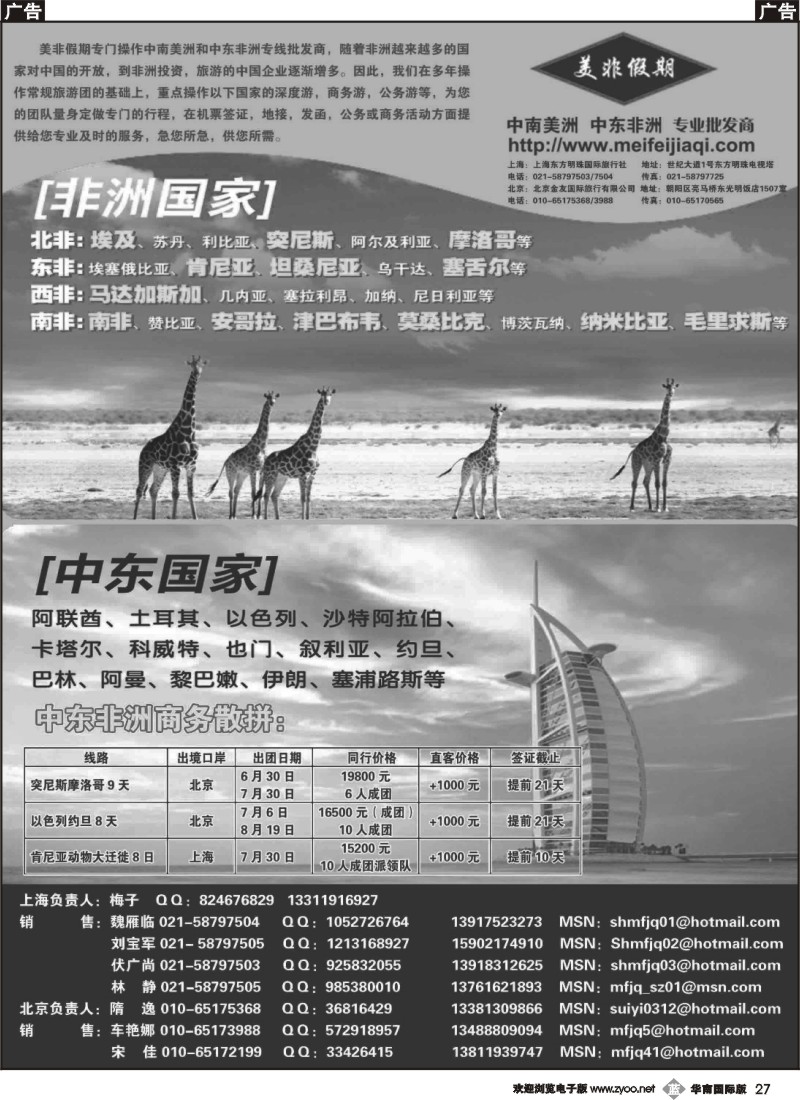 b027 美非假期
