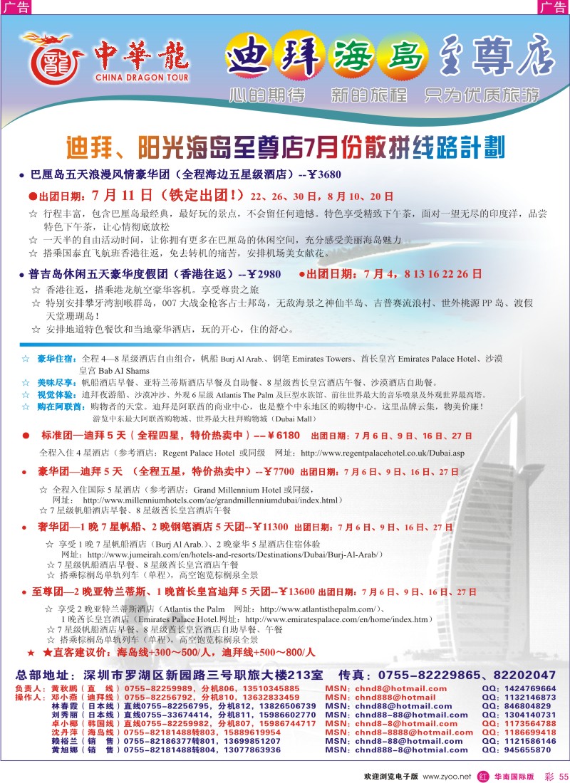 红彩055 中华龙-迪拜海岛至专店