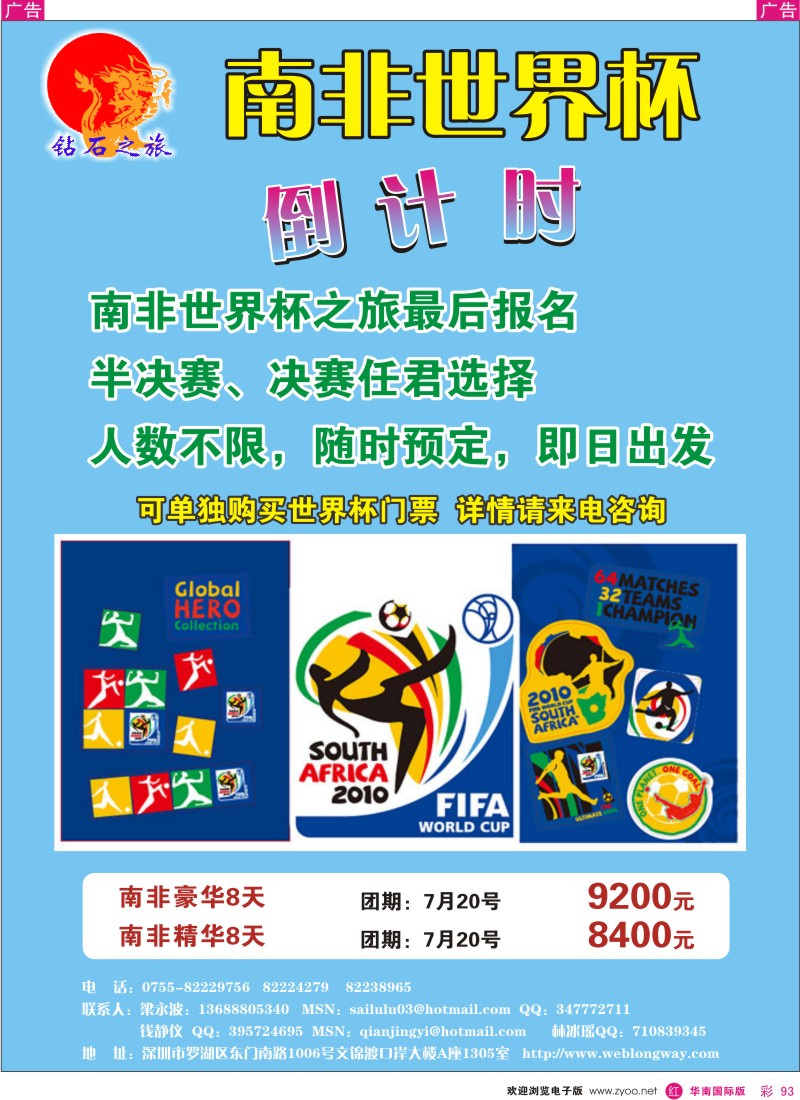 红彩093 钻石之旅-南非世界杯惊爆价