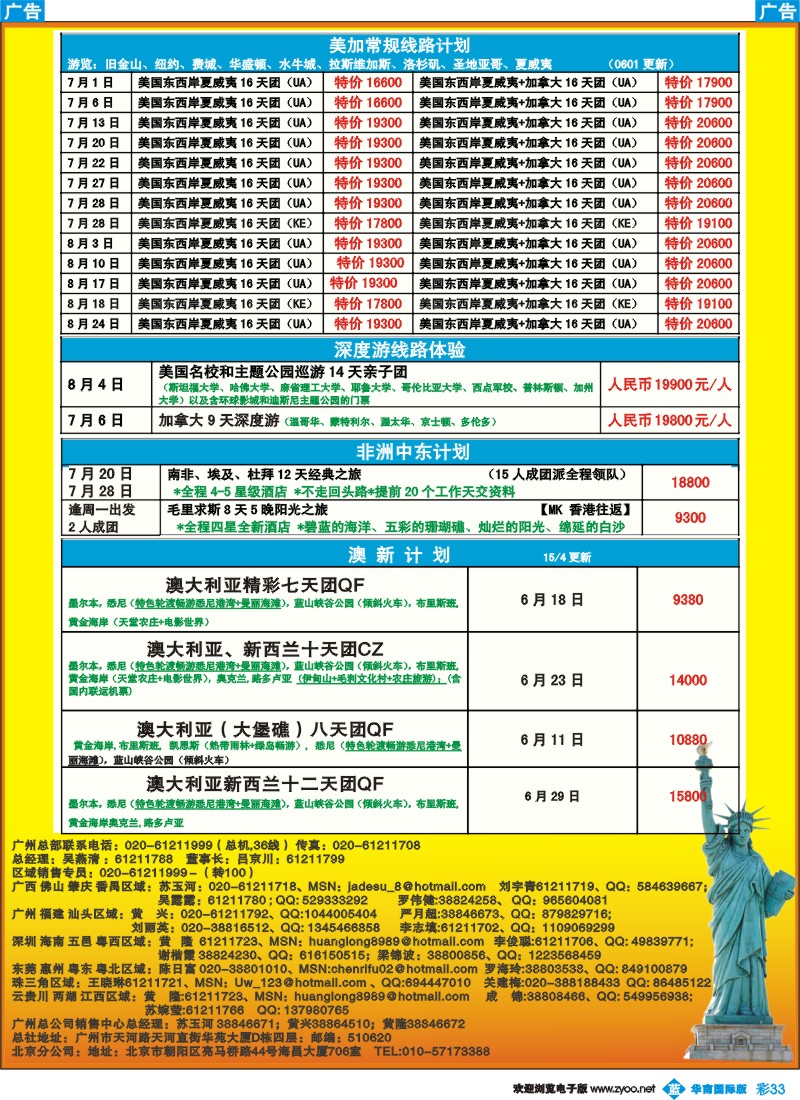蓝彩 33 成功之旅