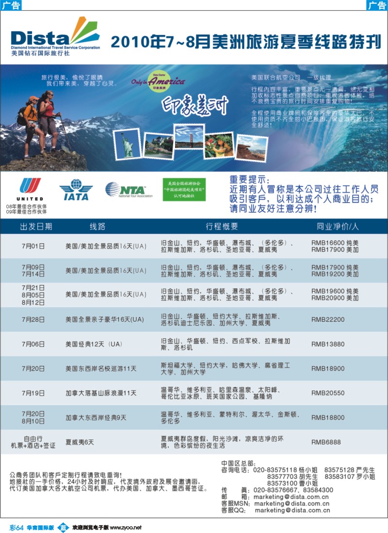 蓝彩 64 美国钻石国际旅行社——7-8月美洲旅游夏季线路特刊（南国彩色左）