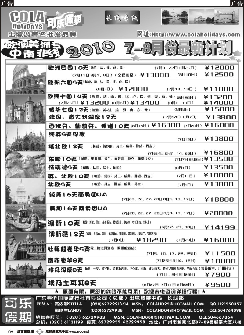 b006 可乐假期-长线散拼计划排第六六