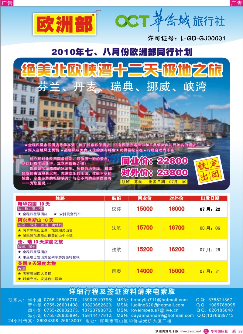 红彩089  华侨城中旅-欧洲线
