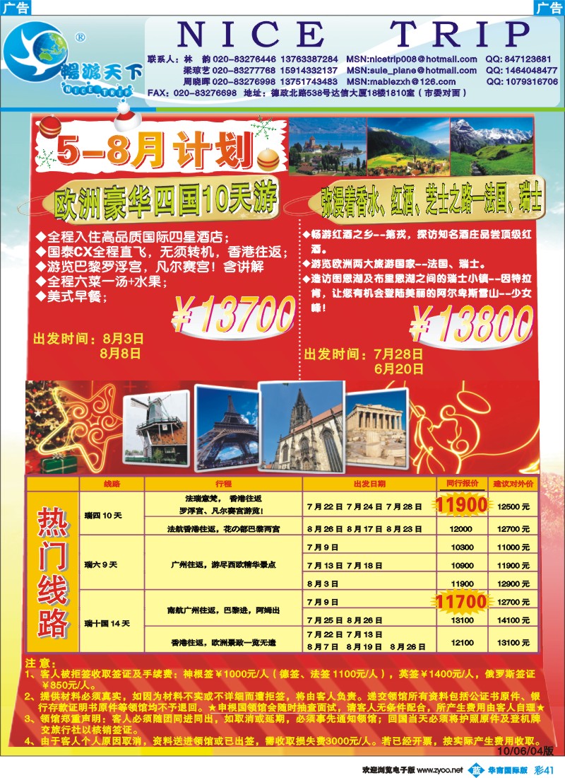 蓝彩 41 畅游天下-欧洲