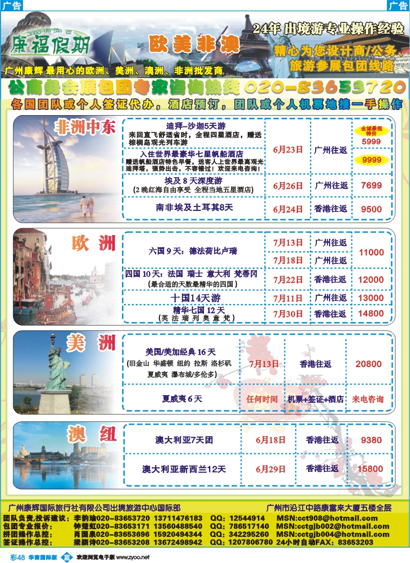 蓝彩 48 康福假期--欧、美、澳、非同业计划
