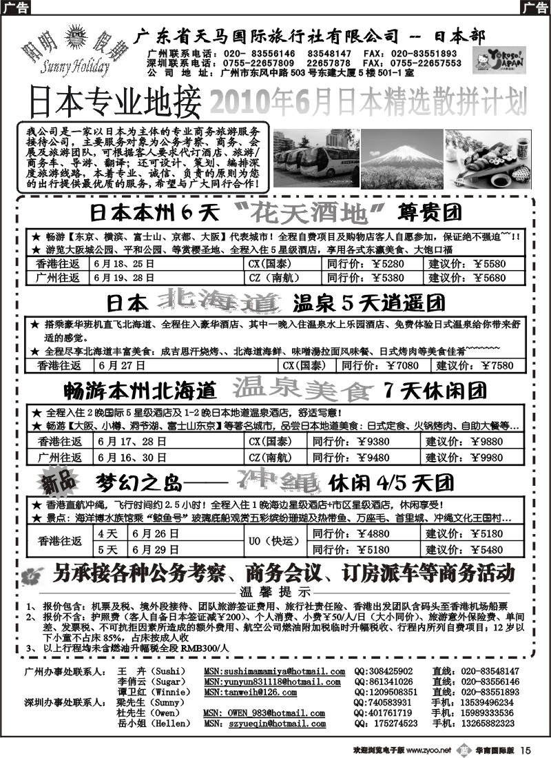 b015 阳明假期-日韩专业地接（国际版）