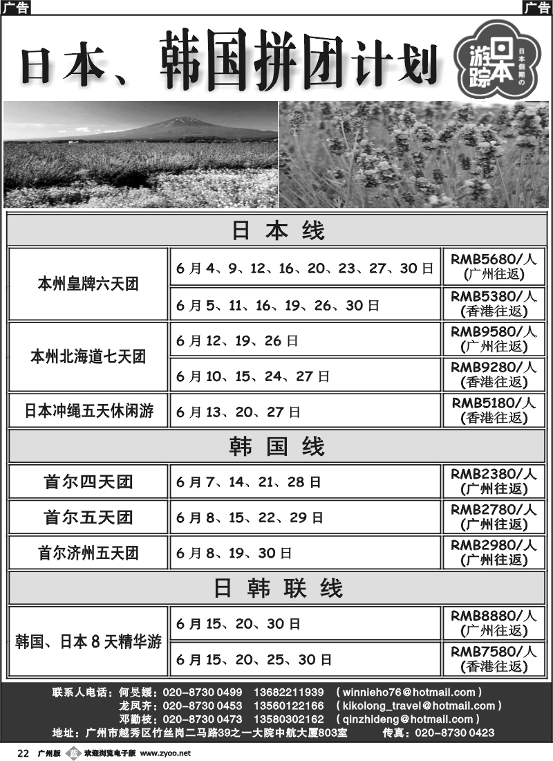 b022 日本游踪
