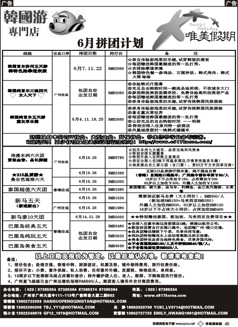 b045 韩之旅
