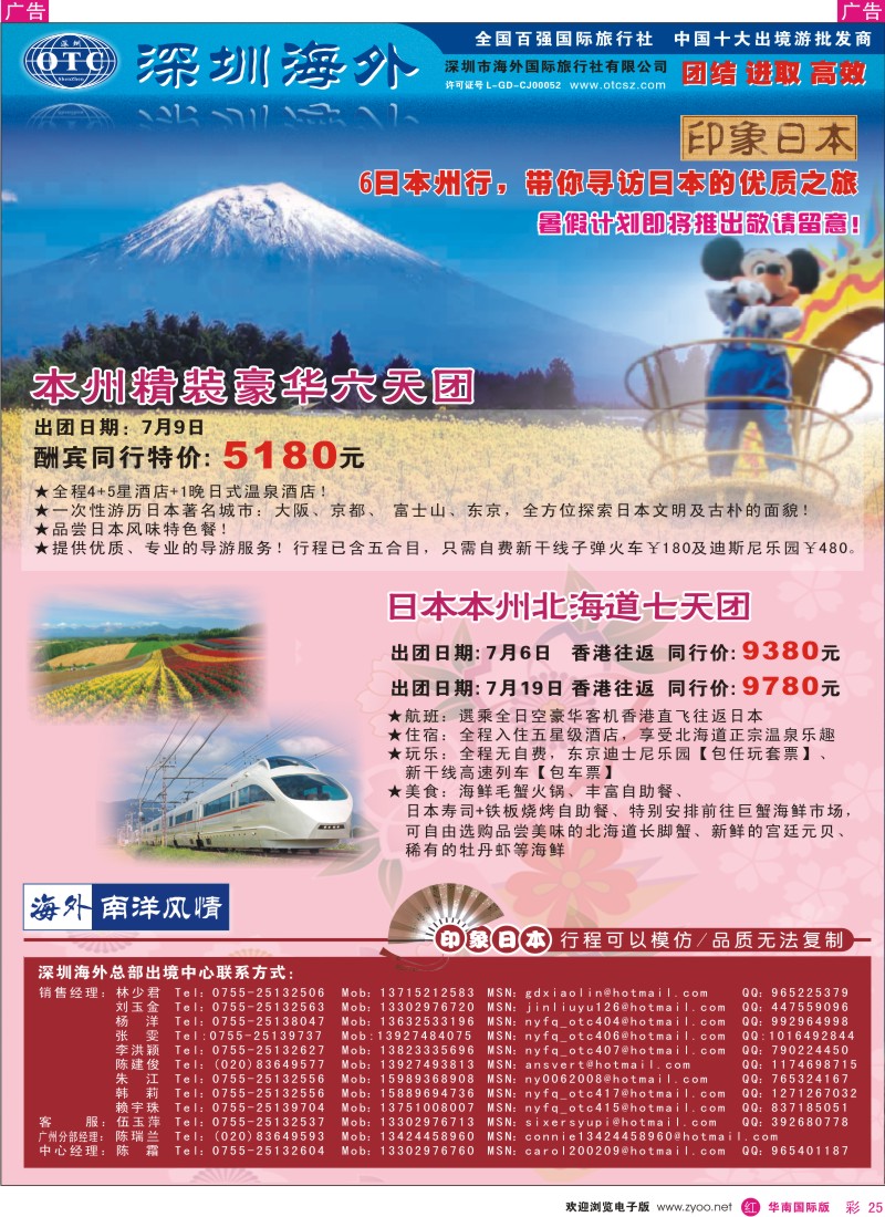 红彩025 海外南洋风情-印象日本
