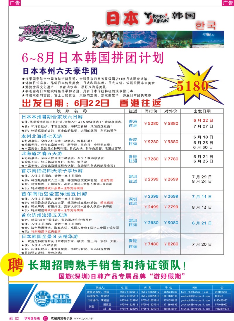 红彩082 中国国旅-日韩专线